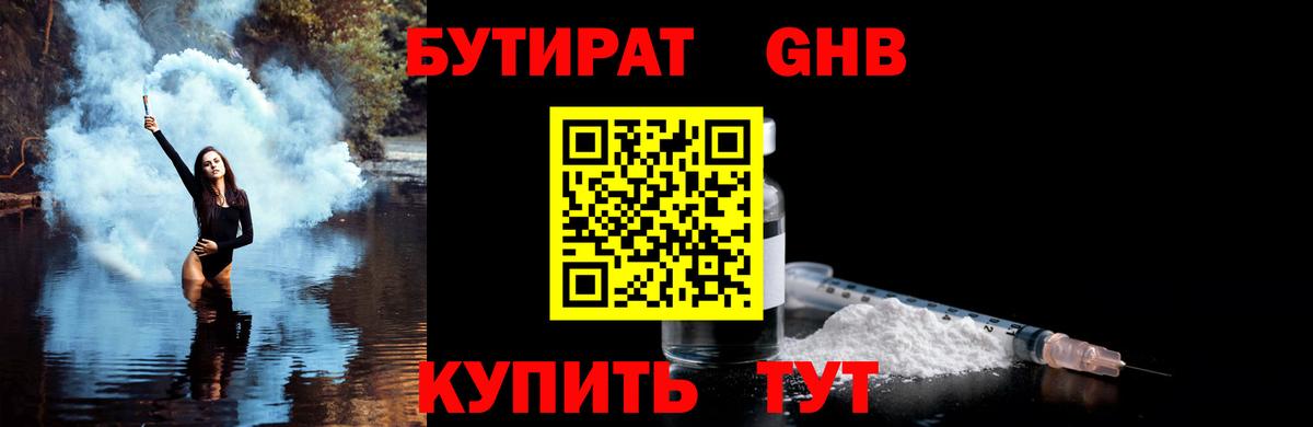БУТИРАТ  Грозный  Бутират BDO 33% 