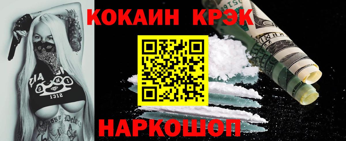 АМФЕТАМИН кристаллы  Меф МЯУ МЯУ кристаллы  ГАШ  Грозный  Канабис  Cocaine  Alpha-PVP СК  