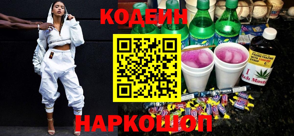 Кодеин Purple Drank  Кодеиновый сироп Lean Purple Drank  Грозный 