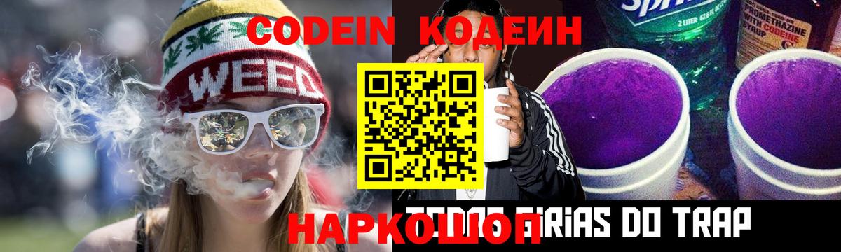 Кодеин напиток Lean (лин)  Кодеин Purple Drank  Вход с VPN  Грозный 